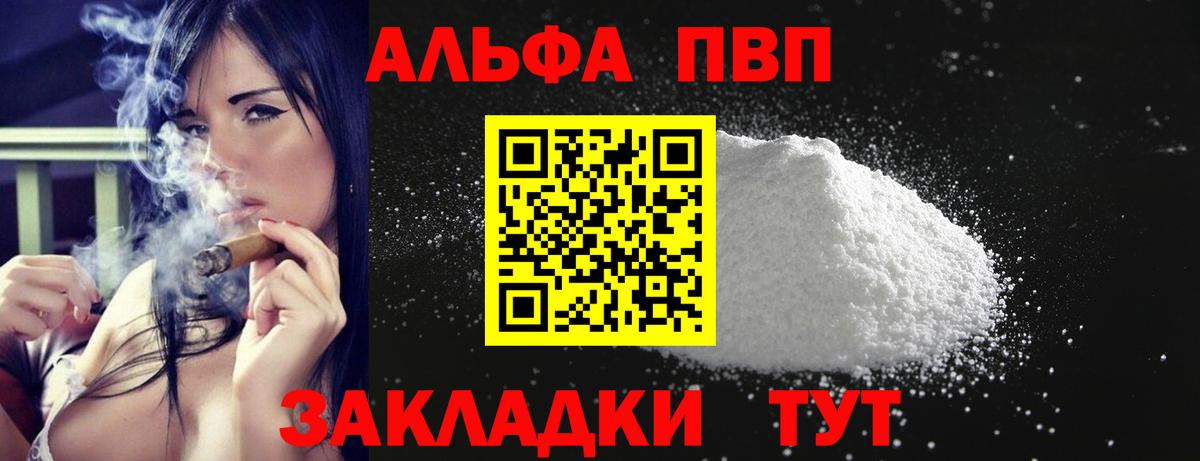 Ухта  APVP  Вход с VPN  Alpha-PVP СК КРИС  A-PVP крисы CK 