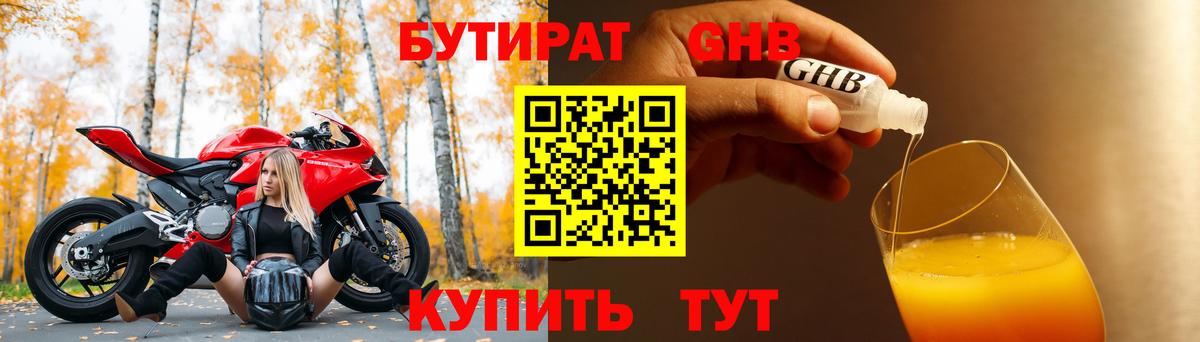 Бутират BDO 33% Ухта