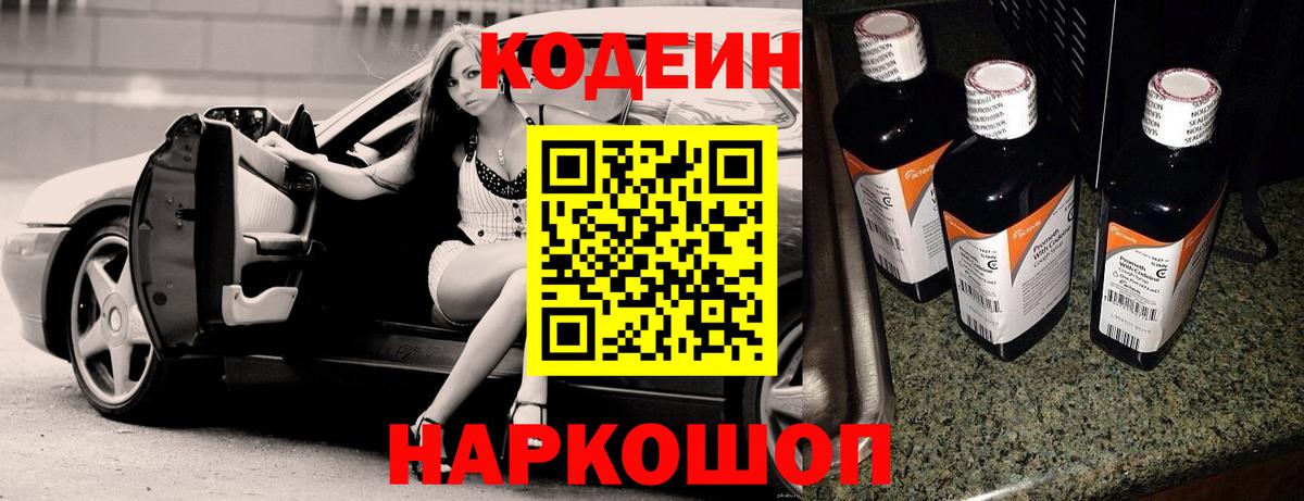 Ухта  Кодеиновый сироп Lean напиток Lean (лин)  Вход с VPN 