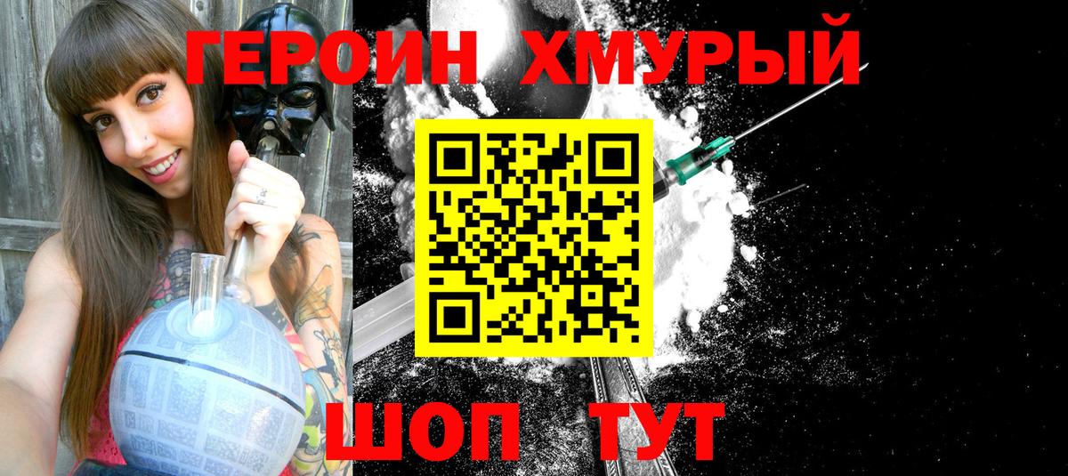Героин  ГЕРОИН Heroin  Вход с VPN  Ухта 