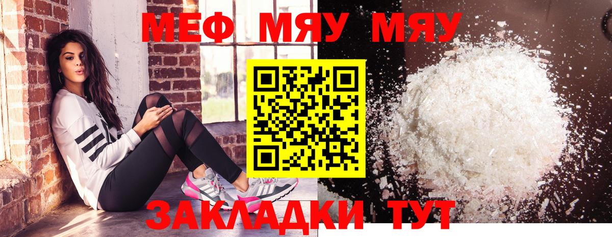 МЯУ-МЯУ VHQ  Мефедрон кристаллы  Меф  Ухта  Вход с VPN 