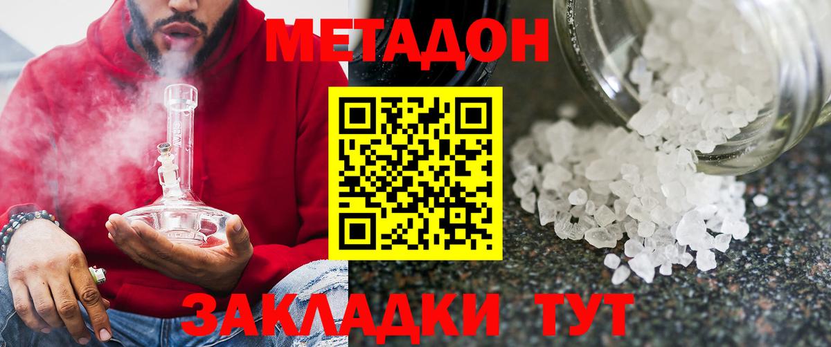 МЕТАДОН VHQ  МЕТАДОН methadone  Вход с VPN  Ухта 